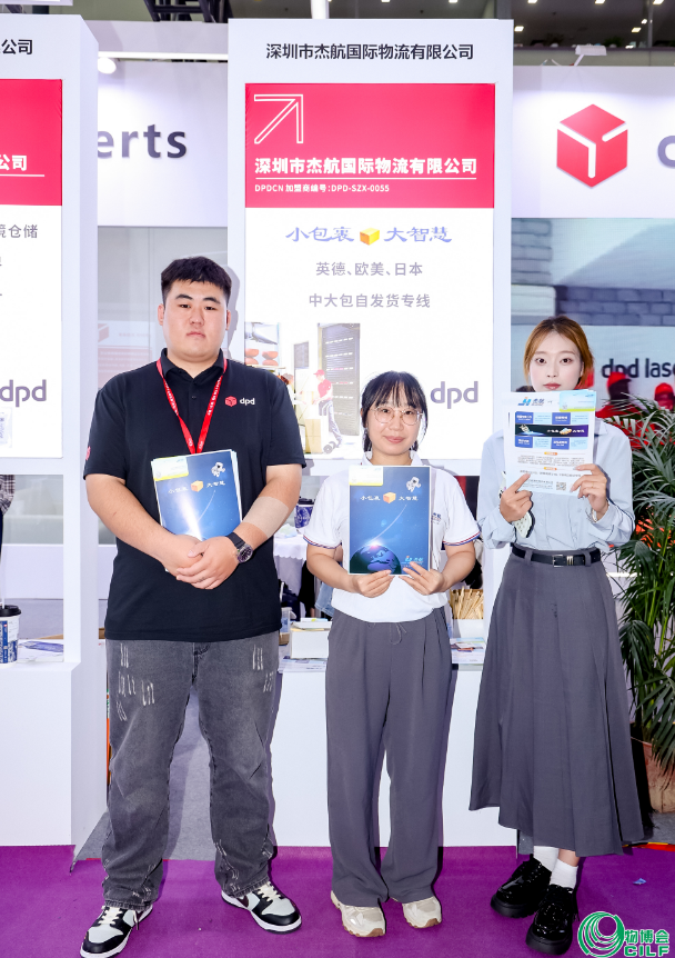 19届国际物流博览会