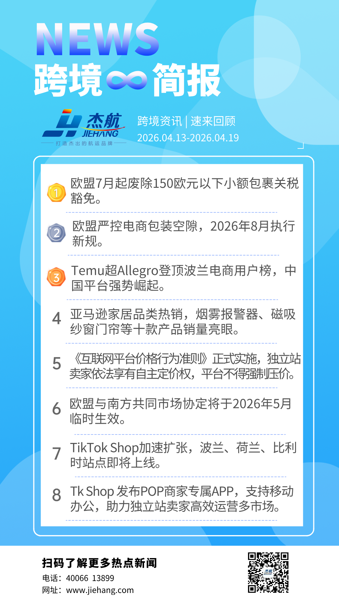 副本_每日新闻资讯手机海报.png